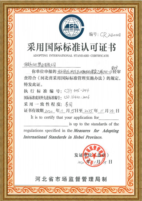 采用国际标准认可证书